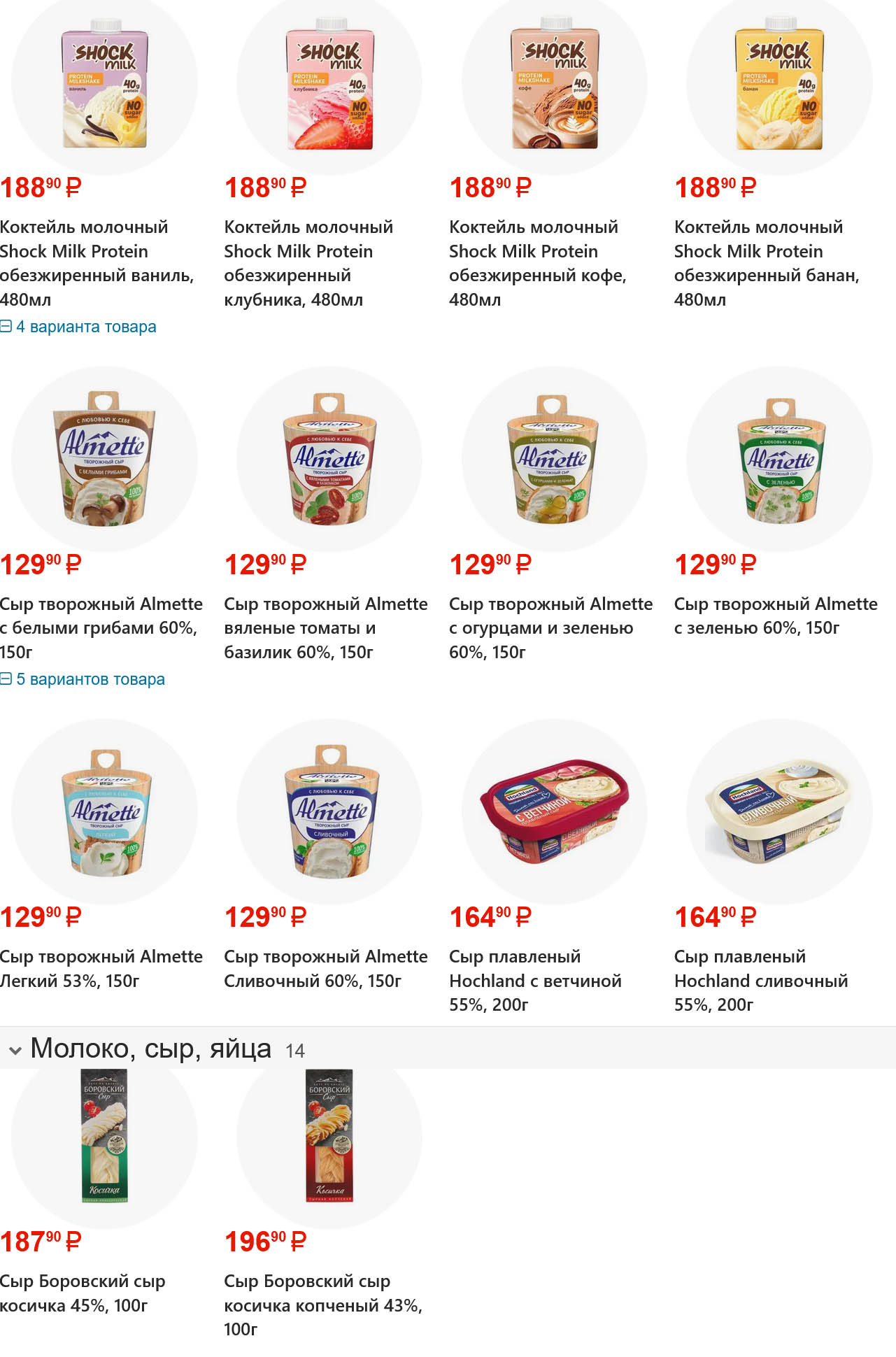 Сыры Almette и Hochland по акции 129-164 ₽ Фасоль 24-30 апреля 2026